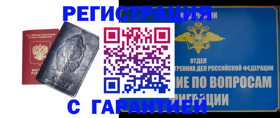 временная регистрация недорого в Луге