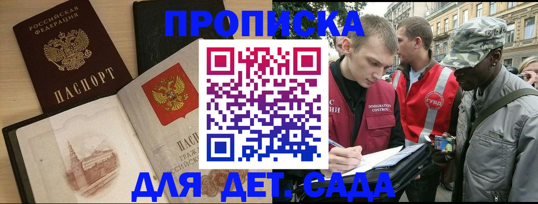 прописка законно в Луге