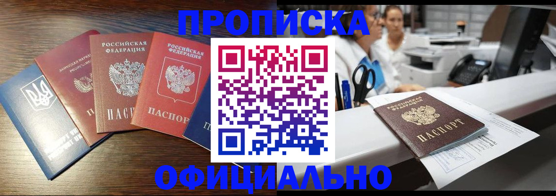 временная прописка в Луге