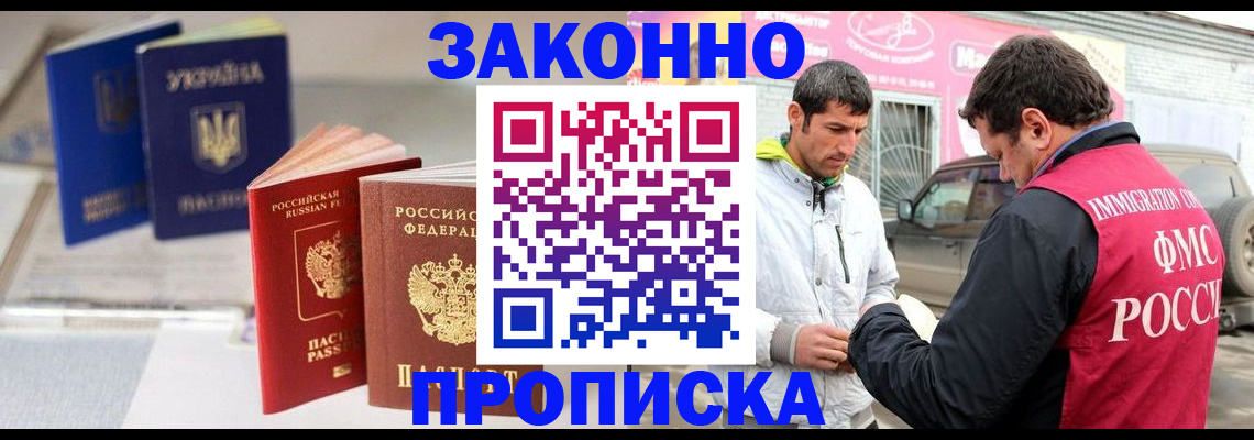прописка для работы в Луге