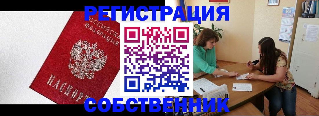 временная регистрация в квартире в Луге